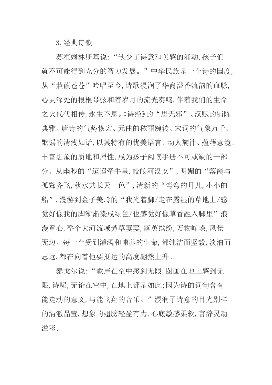 走进经典，为孩子打好阅读的底子_第3页