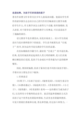 走进经典，为孩子打好阅读的底子