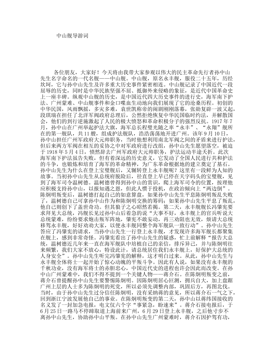中山舰导游词_第1页