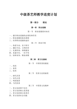 中级茶艺师教学进度计划