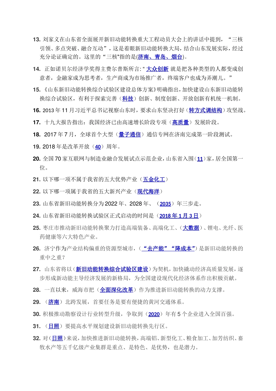 年度专技人员新旧动能转换继续教育公需科目练习 _第2页