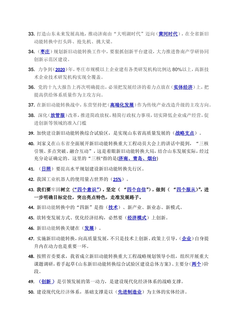 年度专技人员新旧动能转换继续教育公需科目练习 _第3页