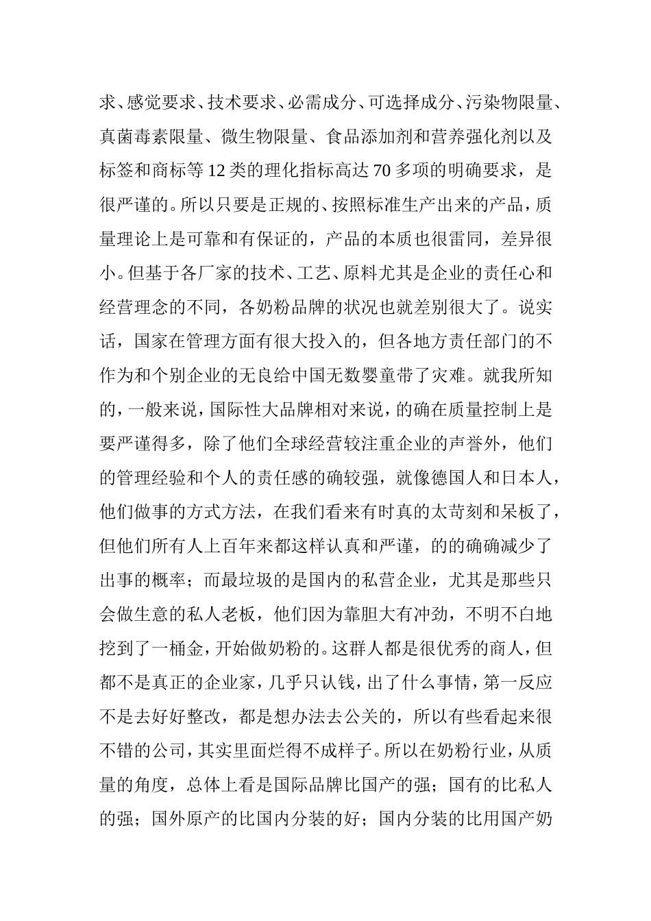 奶粉行业的一些基本的状况_第2页