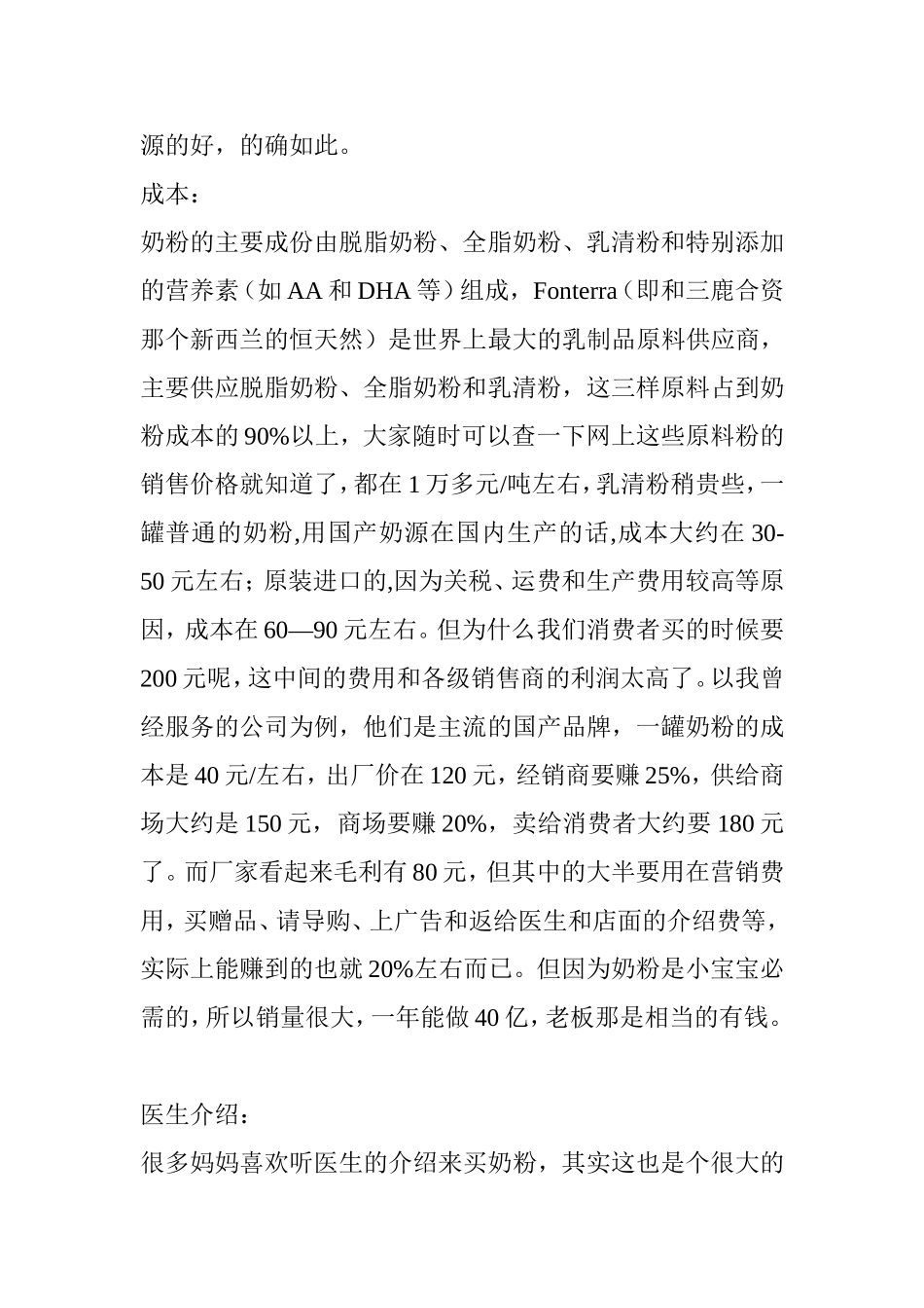 奶粉行业的一些基本的状况_第3页