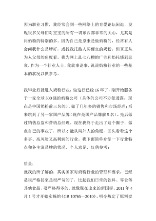 奶粉行业的一些基本的状况