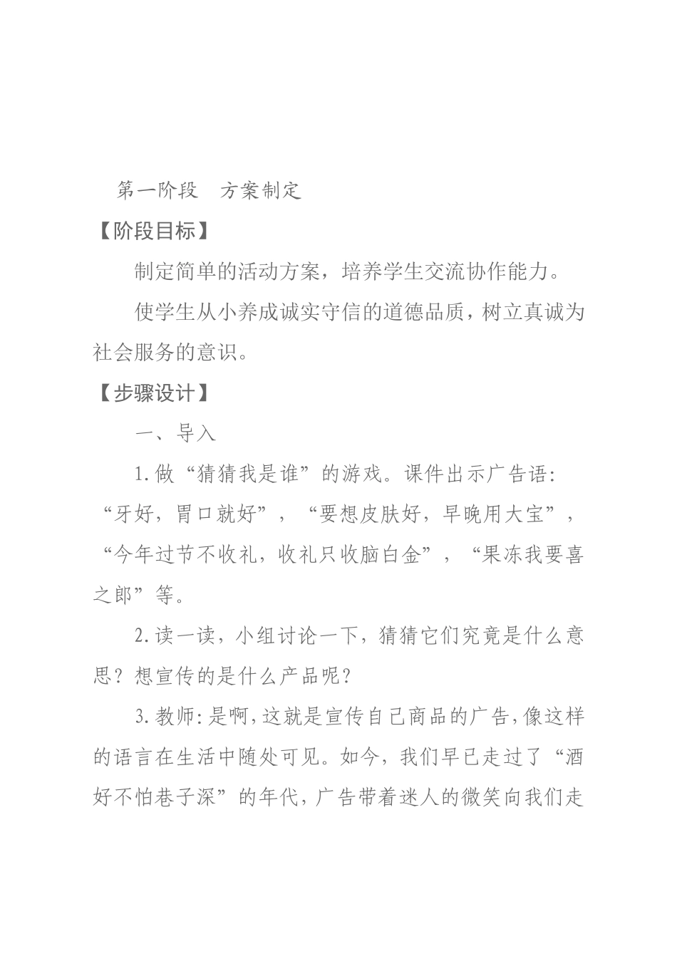 走进社会篇广告与生活  _第2页