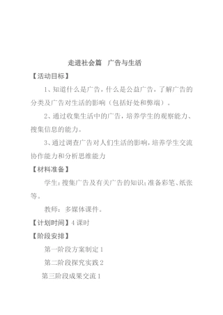 走进社会篇广告与生活  