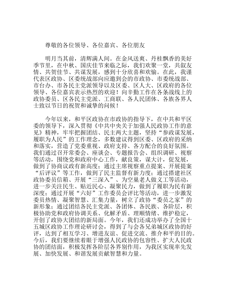 中秋茶话会致词_第1页