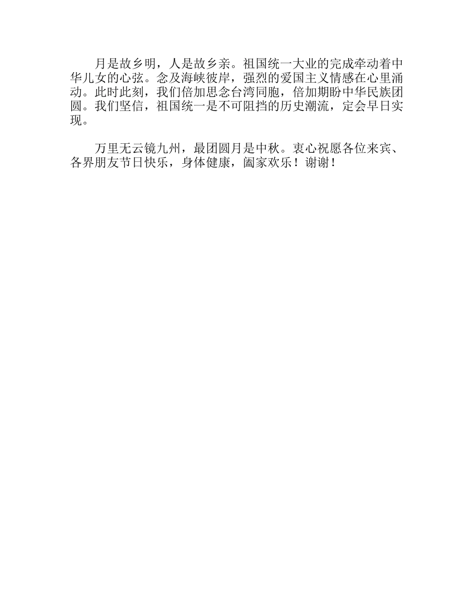 中秋茶话会致词_第2页