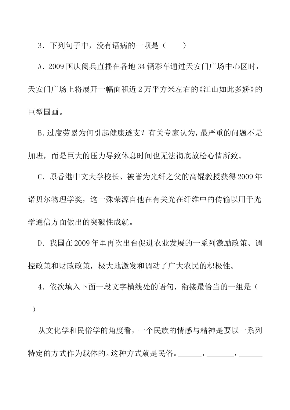 中山市高三第一学期期末统一考试语文试卷_第2页