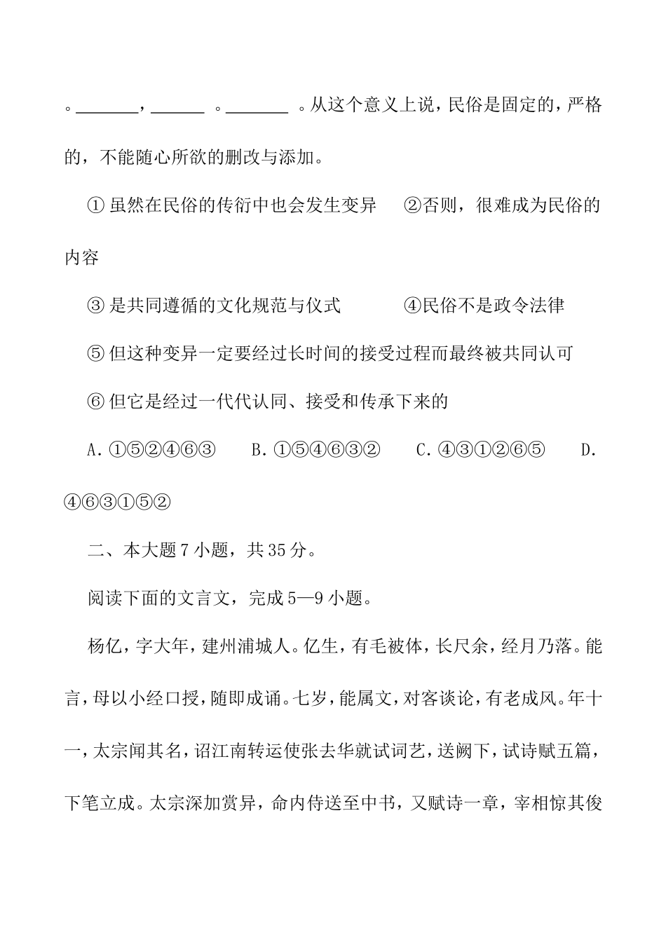 中山市高三第一学期期末统一考试语文试卷_第3页