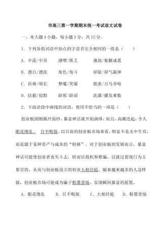 中山市高三第一学期期末统一考试语文试卷