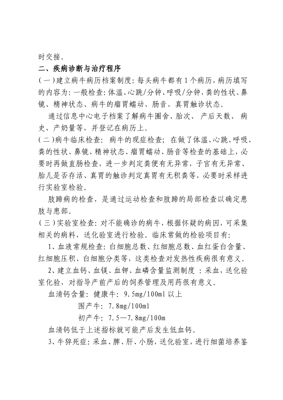 奶牛常见病防治规程_第2页