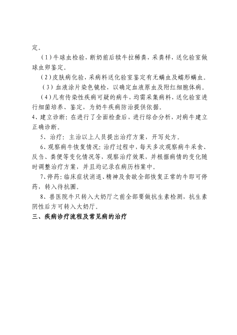 奶牛常见病防治规程_第3页
