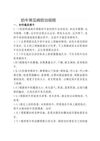 奶牛常见病防治规程