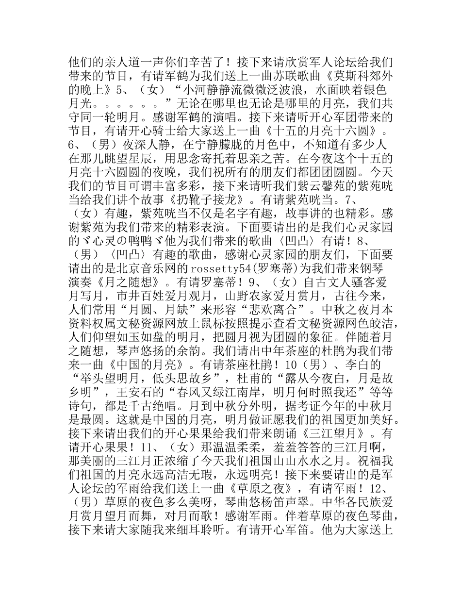 中秋节晚会开幕词结束语串词及节目单范本_第3页