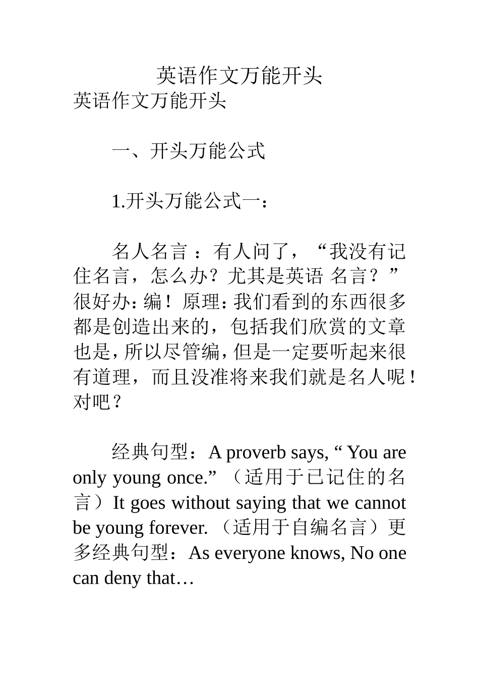 英语作文万能开头 汇总_第1页