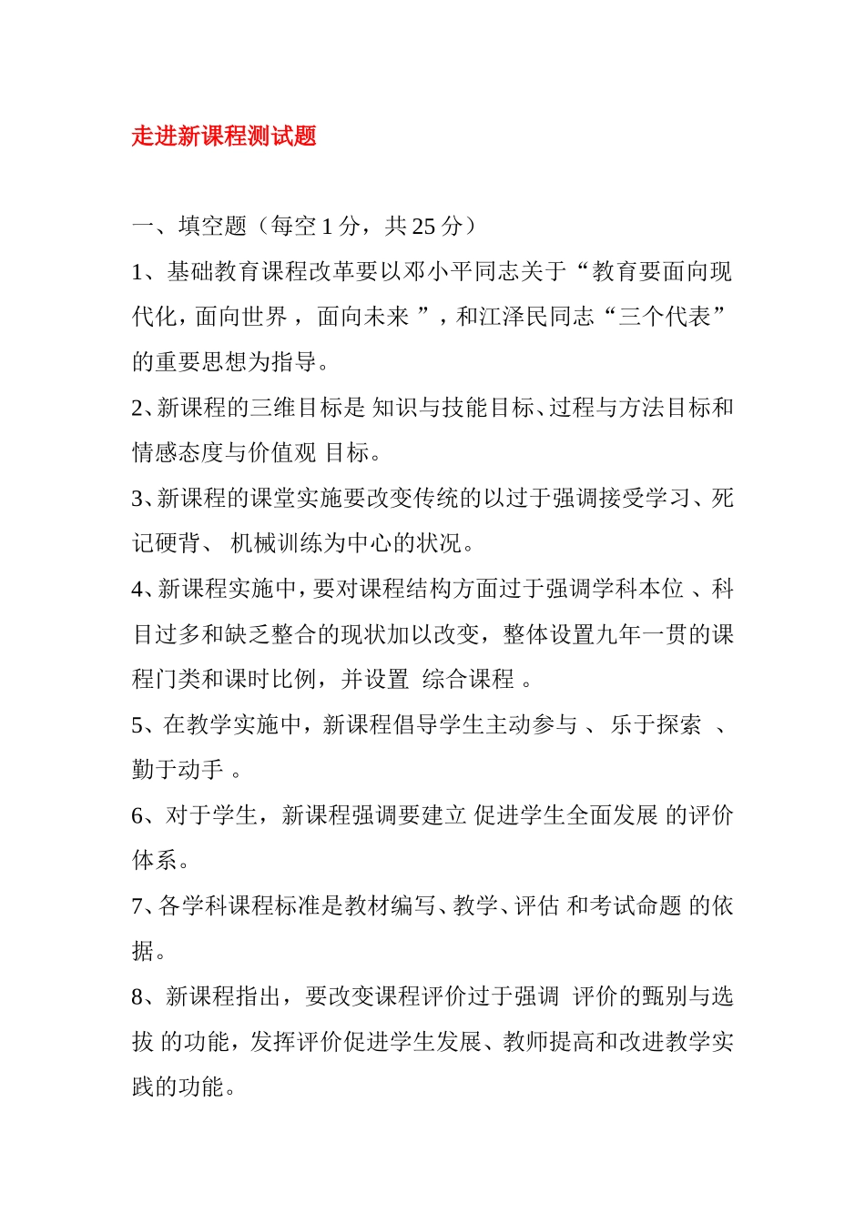 走进新课程测试题_第1页