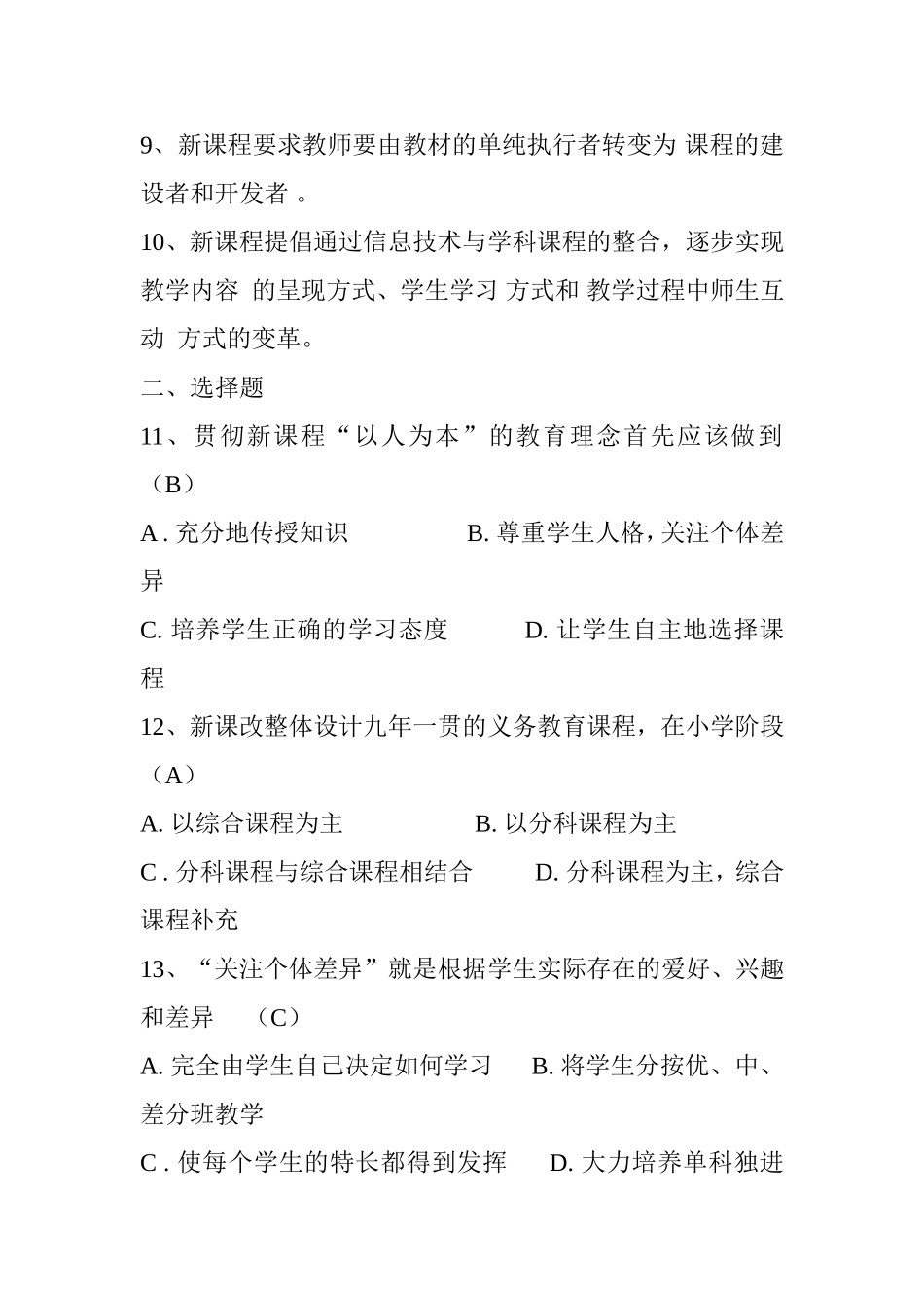 走进新课程测试题_第2页