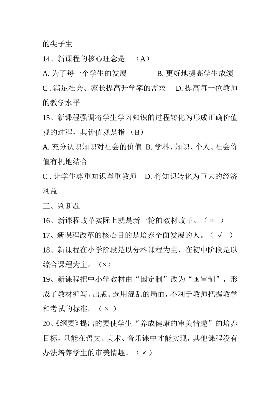 走进新课程测试题_第3页