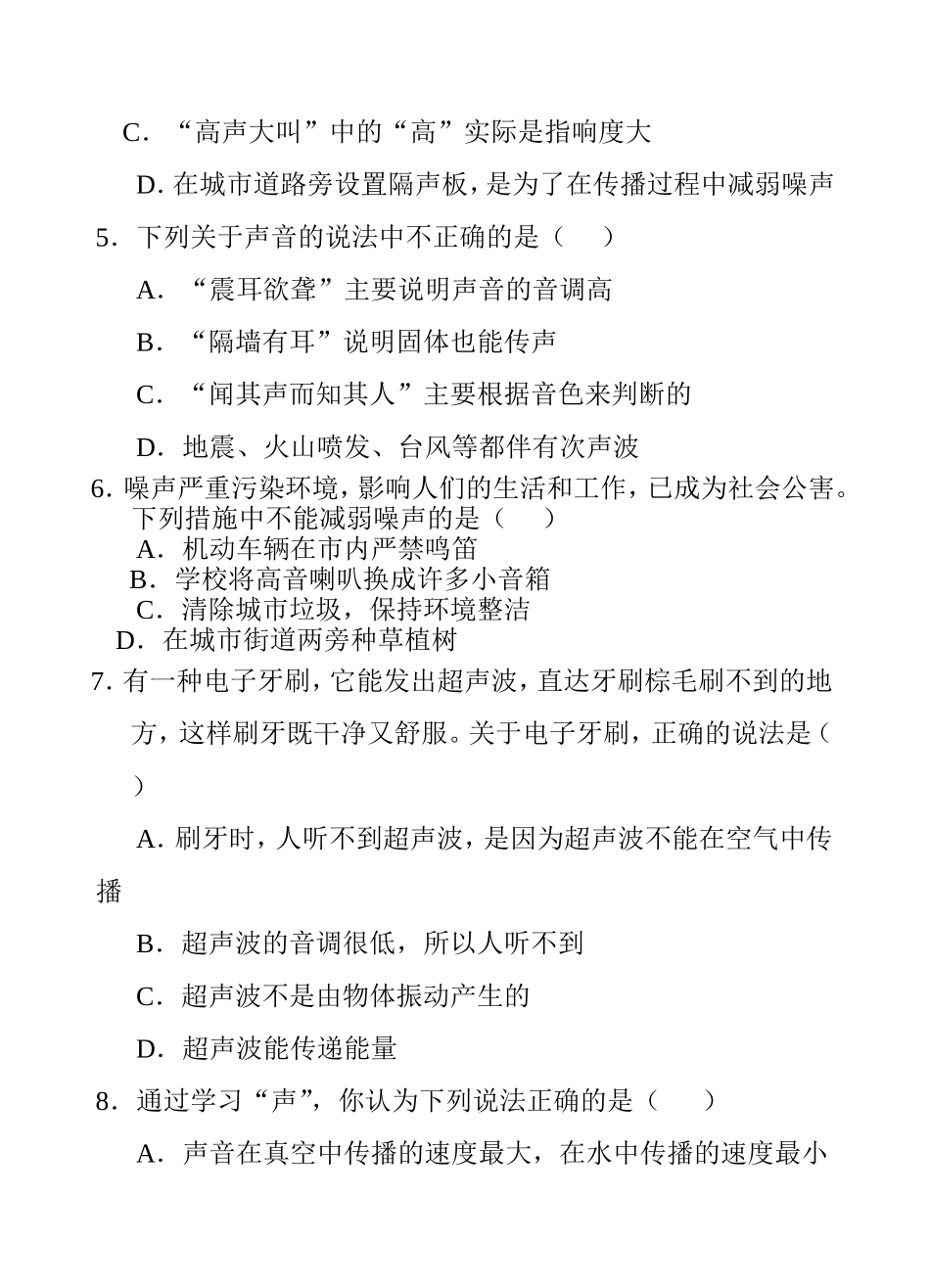 中山托管中心暑期班初二测试题_第2页