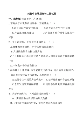 中山托管中心暑期班初二测试题