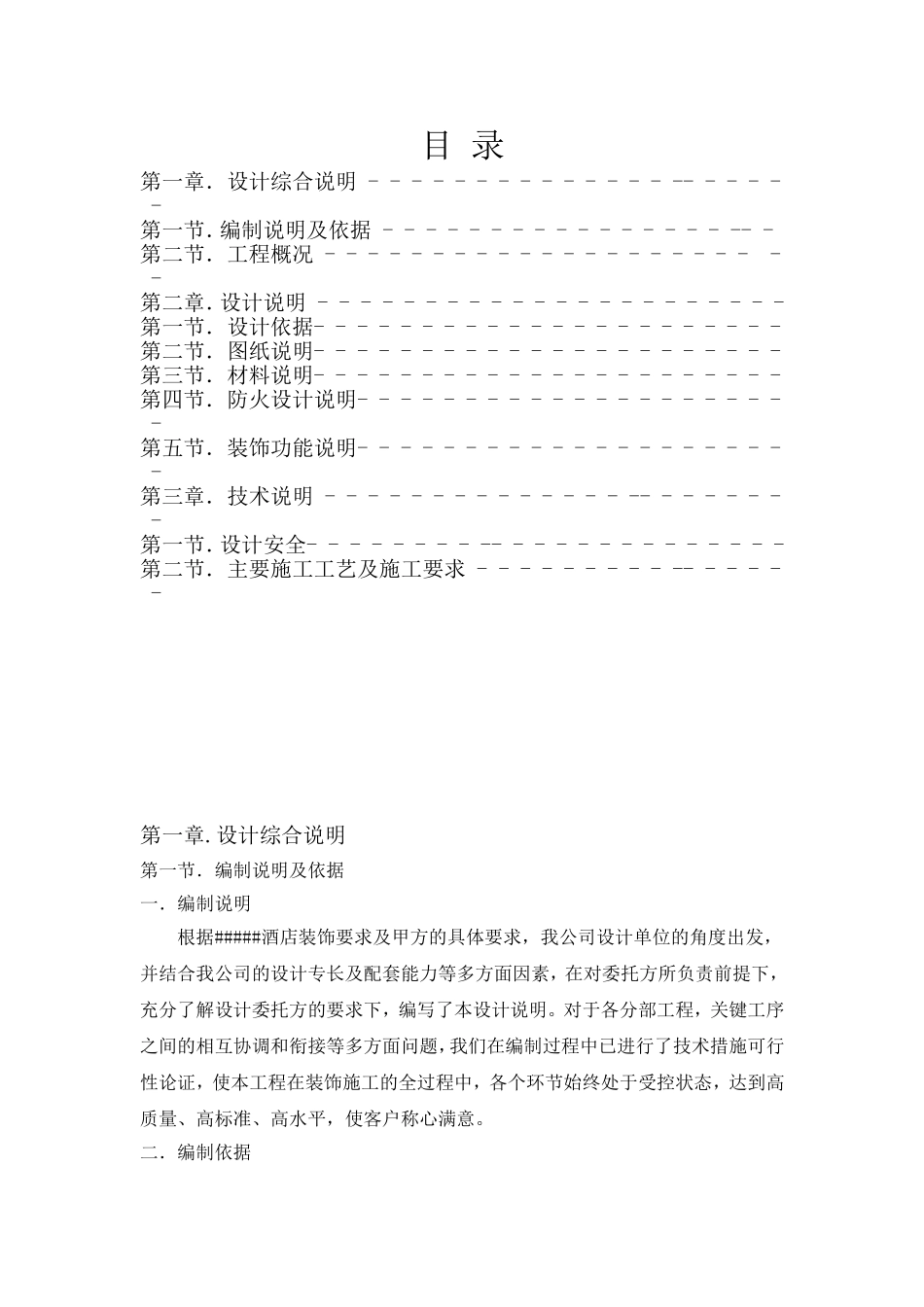 内部装修改建工程施工组织设计_第1页