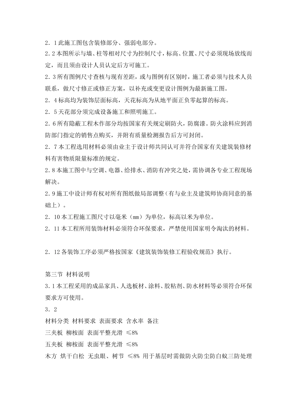 内部装修改建工程施工组织设计_第3页