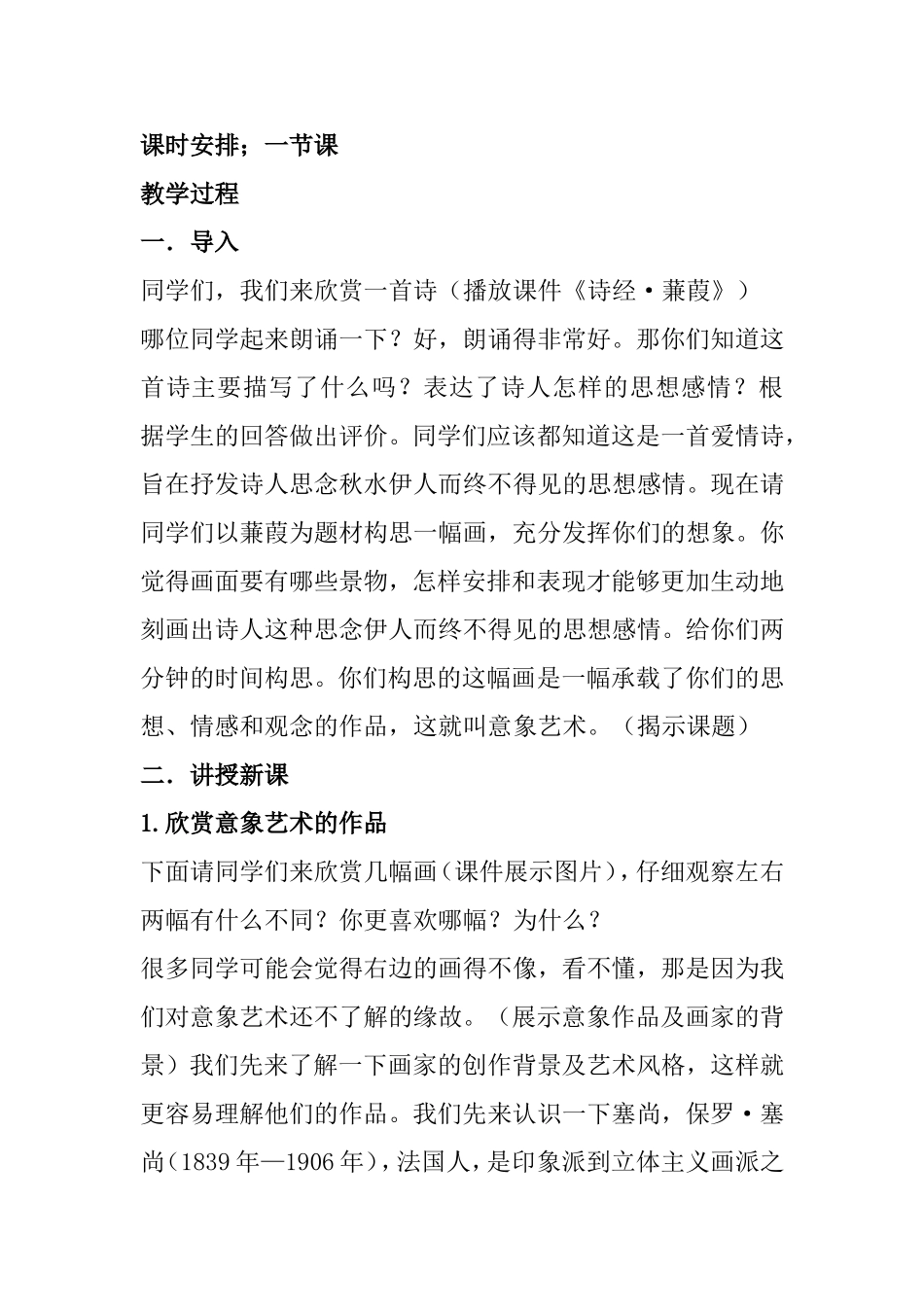 走进意象艺术教案_第2页