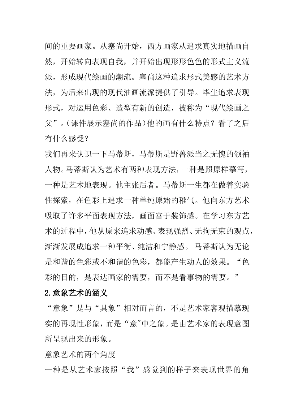 走进意象艺术教案_第3页