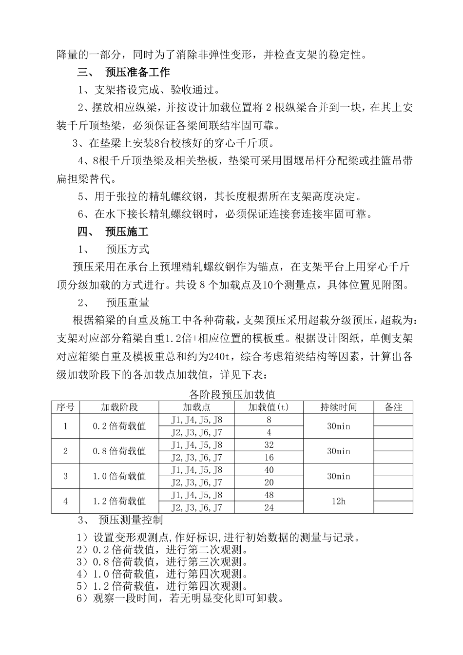 中铁大桥局股份有限公司上江埠大桥及接线工程S02合同段项目部[1]_第2页