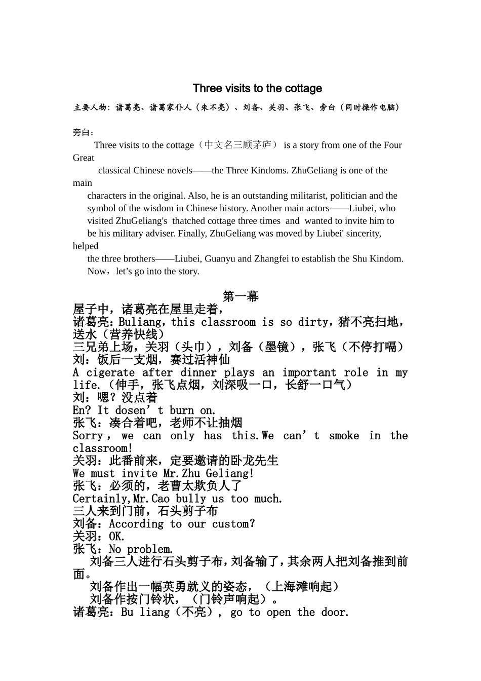 中文名三顾茅庐英语话剧剧本_第1页