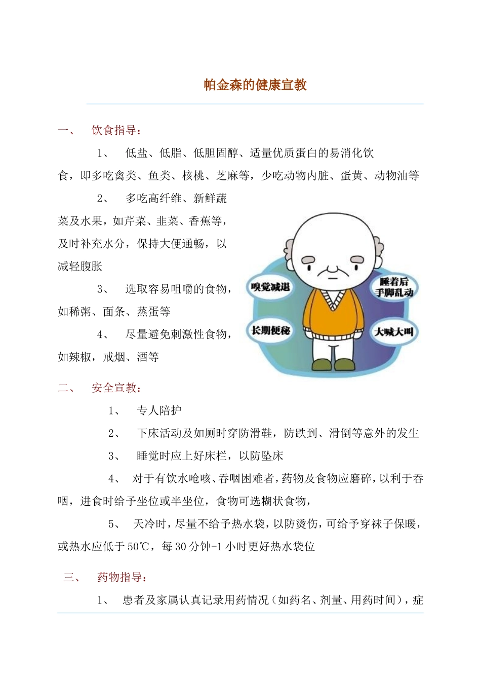 帕金森的健康宣教_第1页