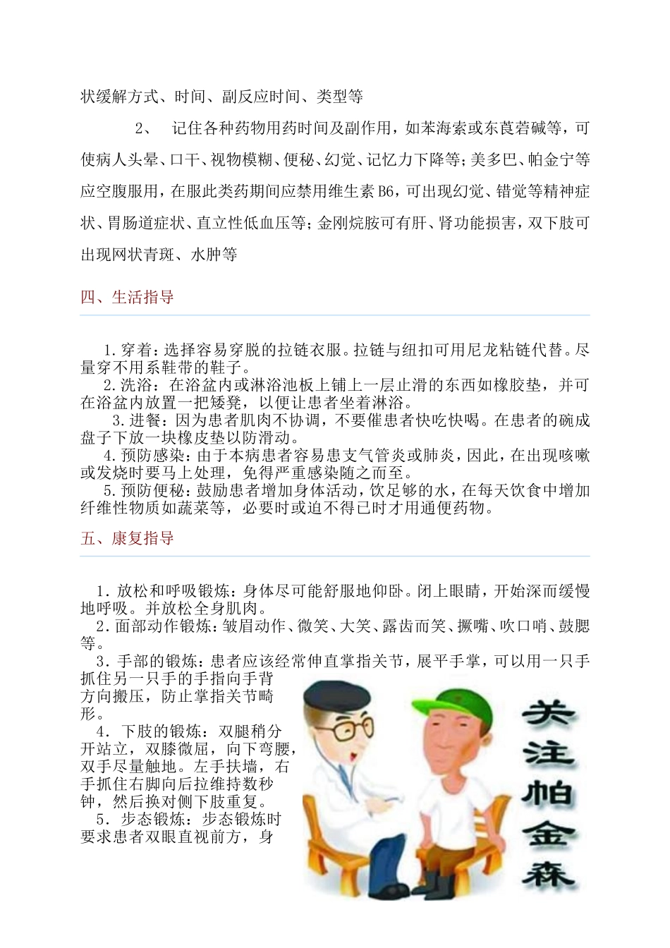 帕金森的健康宣教_第2页