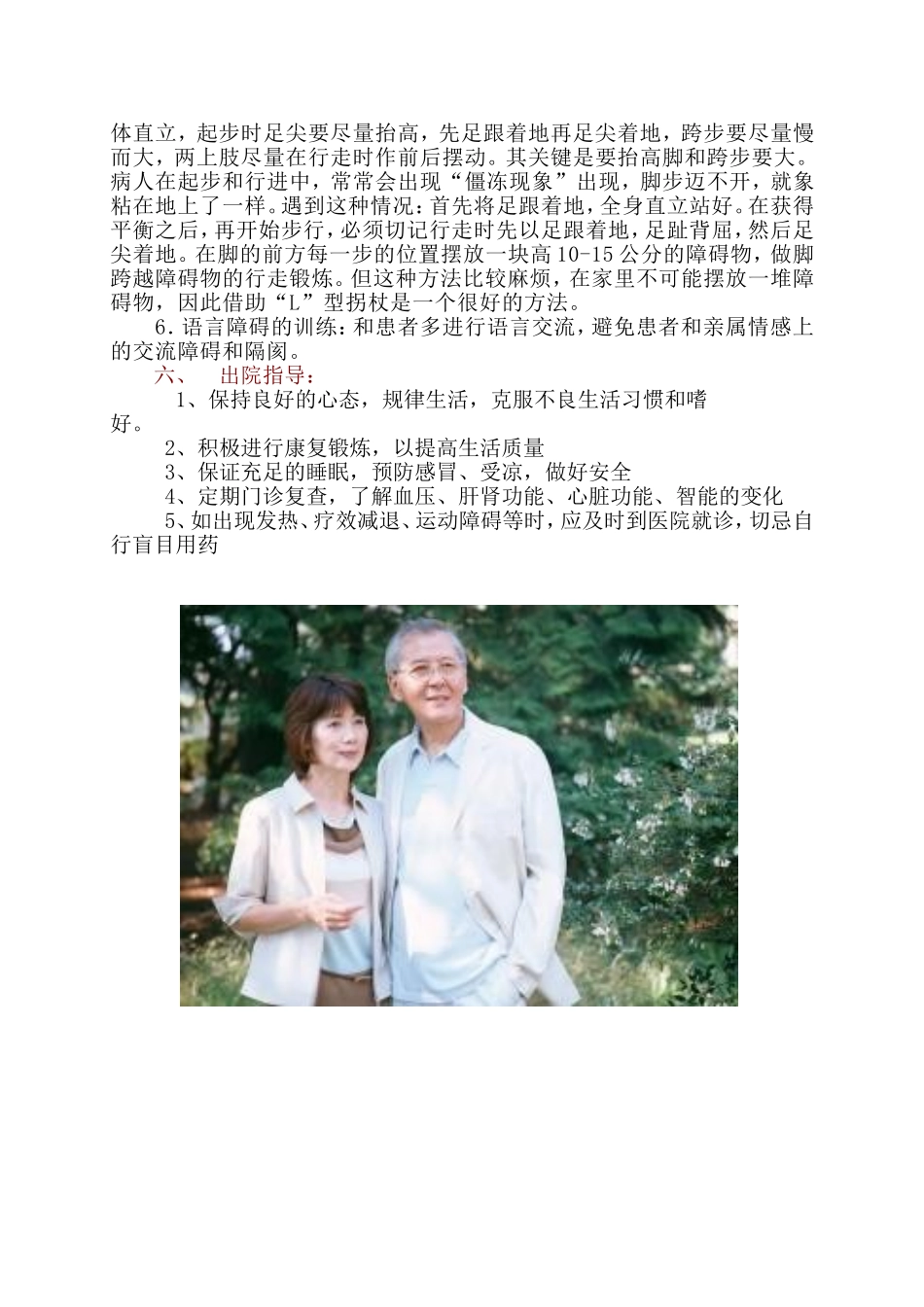 帕金森的健康宣教_第3页