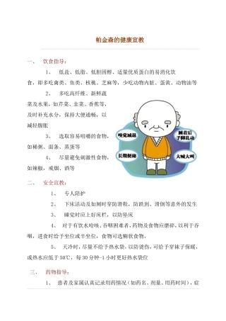 帕金森的健康宣教