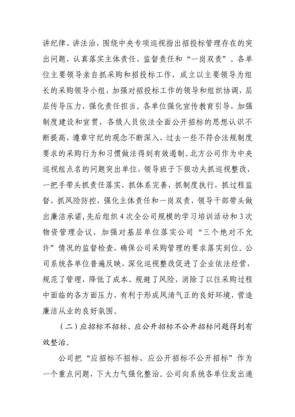 能源集团公司关于招投标工作专项检查情况的通报_第2页