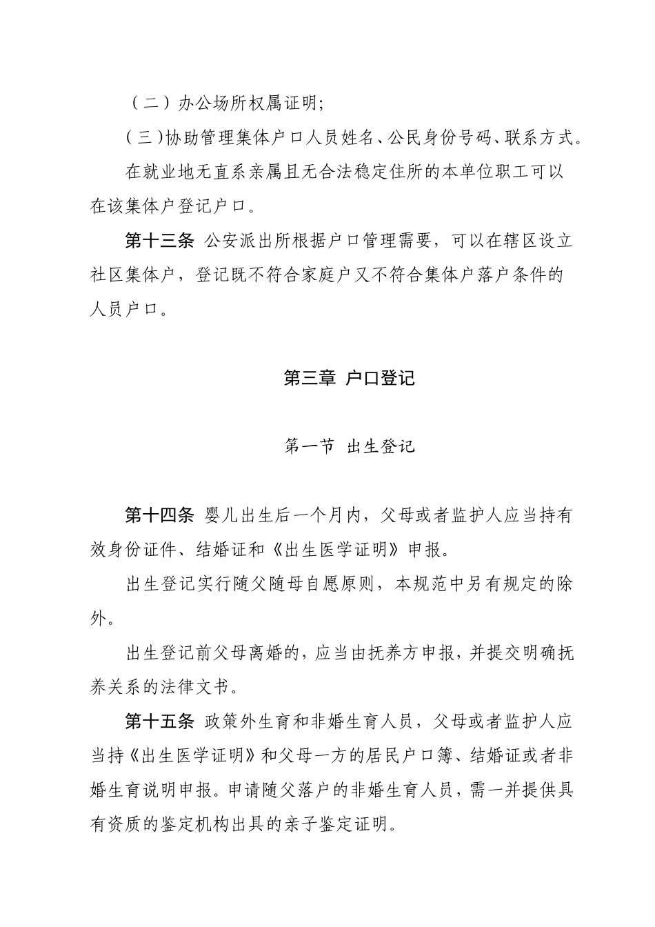 省户口登记管理规范（试行）_第3页