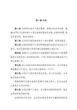 省户口登记管理规范（试行）