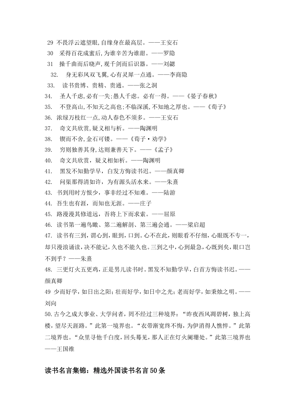 中外读书名言集锦100条_第2页