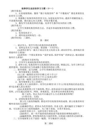 培养学生良好的学习习惯