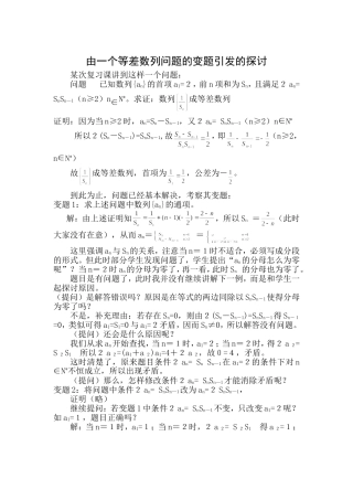 由一个等差数列问题的变题引发的探讨