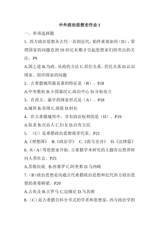 中外政治思想史作业