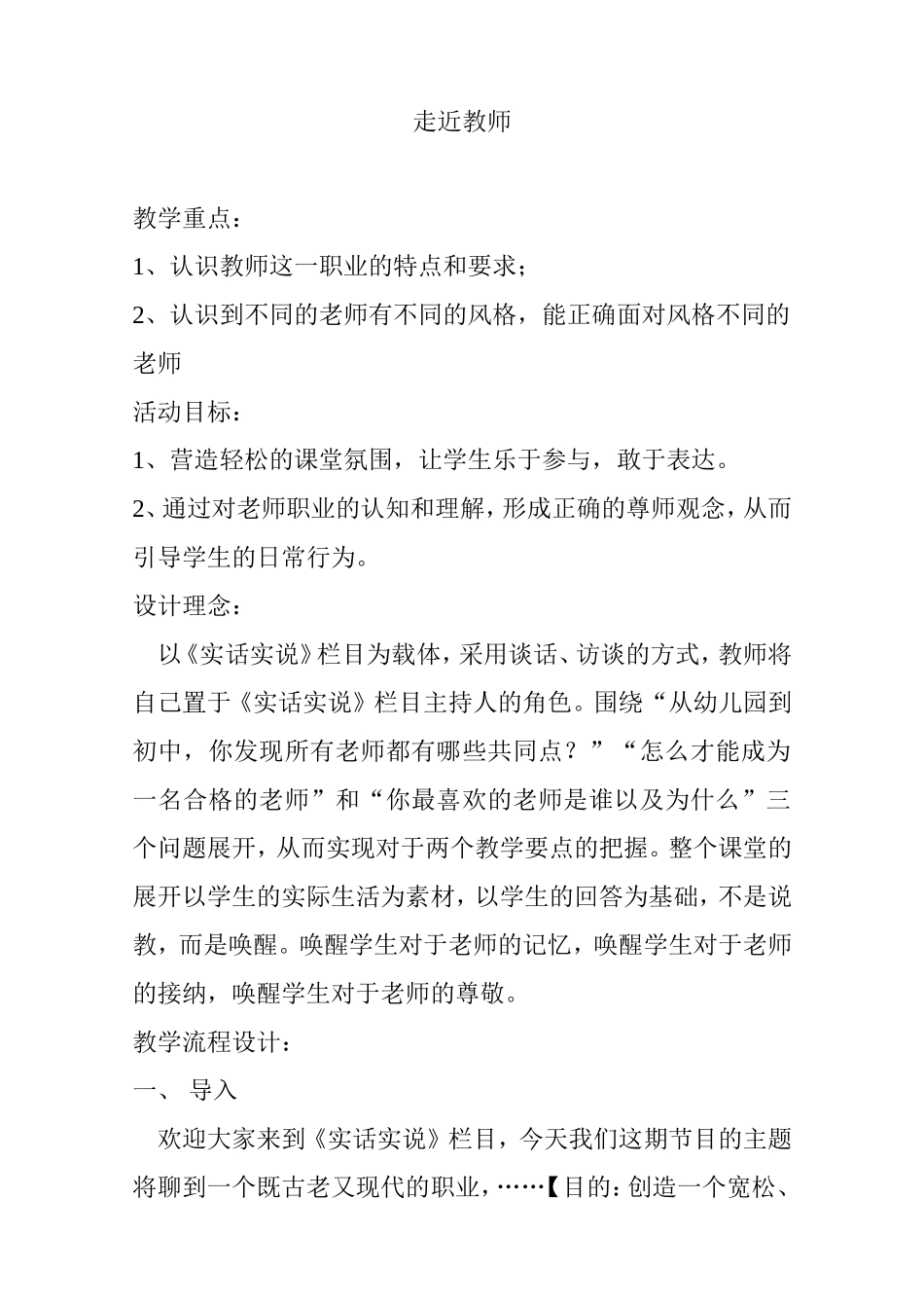 走近教师  教学设计_第1页