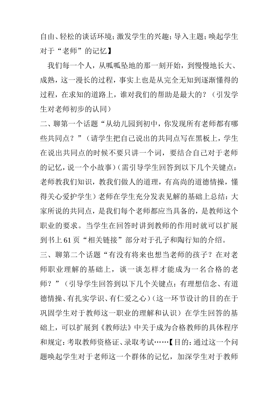 走近教师  教学设计_第2页