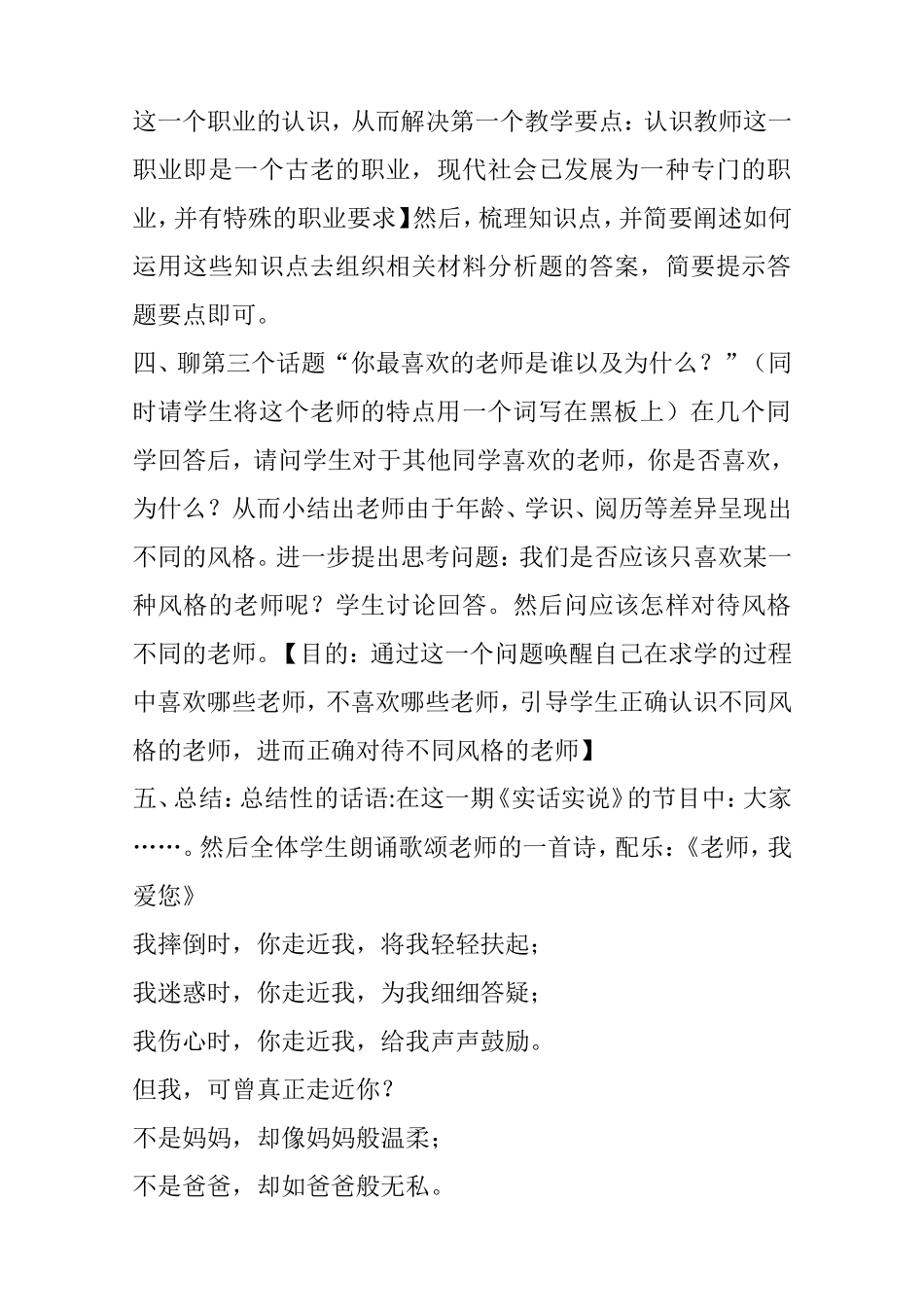 走近教师  教学设计_第3页