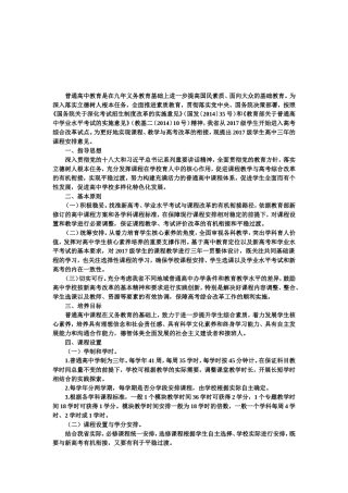 省普通高中学生课程实施指导意见