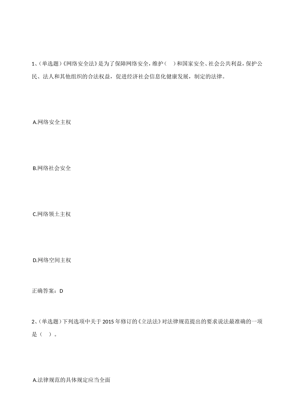 年度公共法知识考前练习_第1页