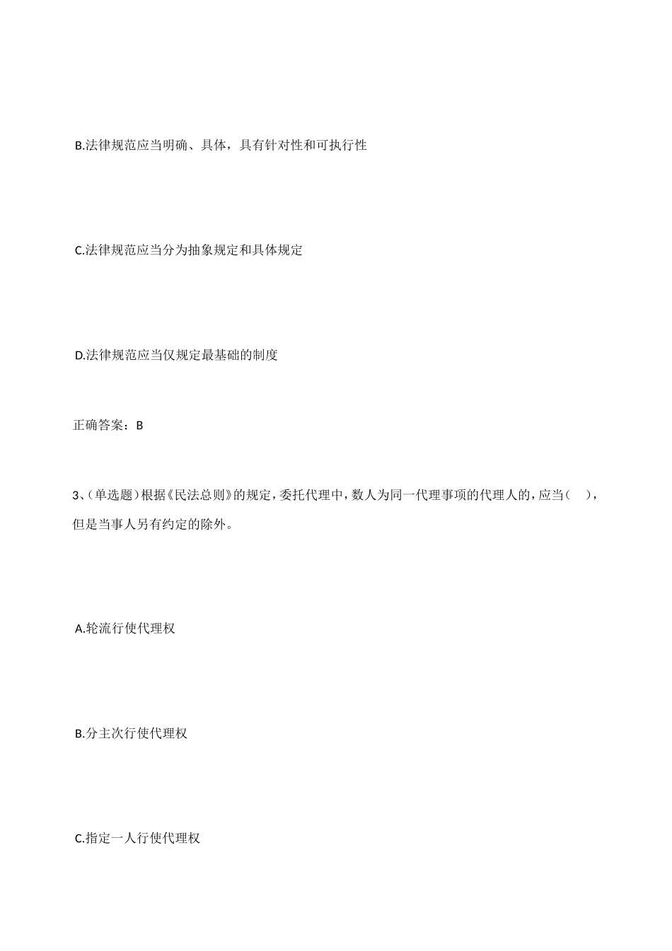 年度公共法知识考前练习_第2页