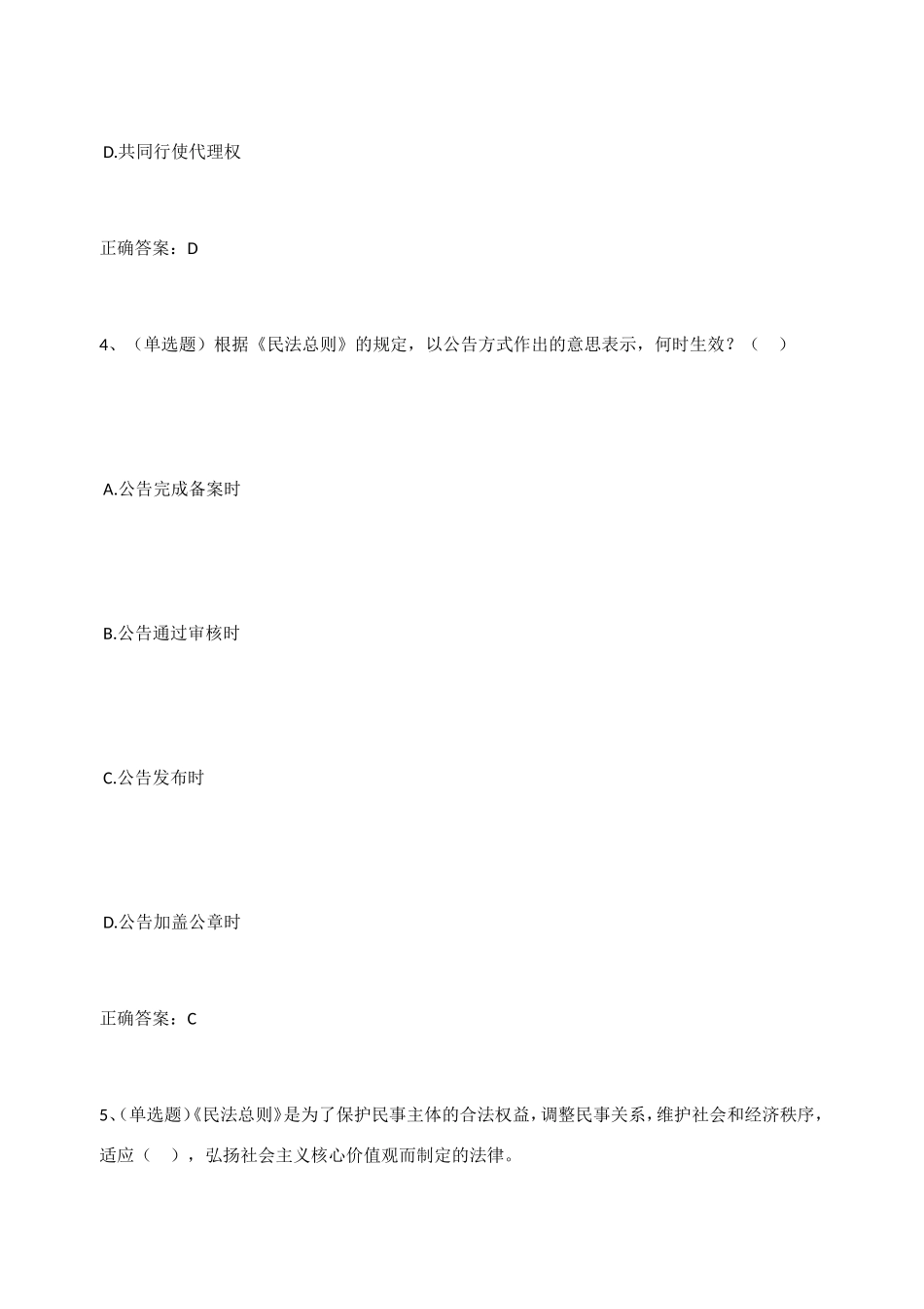 年度公共法知识考前练习_第3页